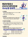 예금보험공사 2022년 대학(원)…