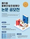 제9회 물류산업진흥재단 논문 …